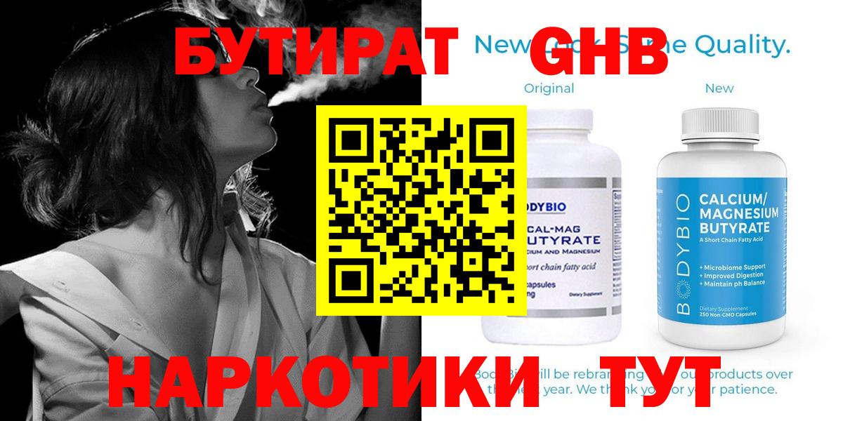 Азнакаево  Бутират 99%  Вход с VPN 
