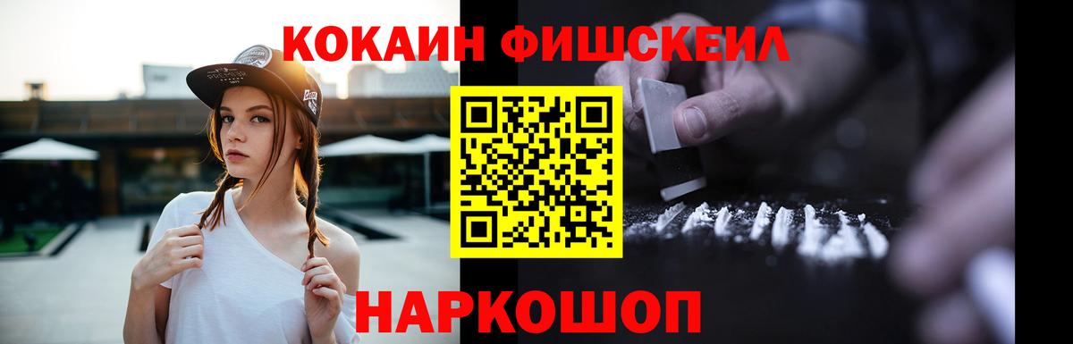 Азнакаево  COCAIN Fish Scale  Вход с VPN  Кокаин Fish Scale 
