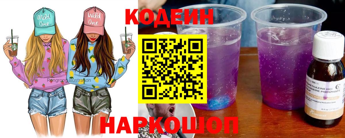 Кодеин напиток Lean (лин)  Codein напиток Lean (лин)  Азнакаево  Вход с VPN 