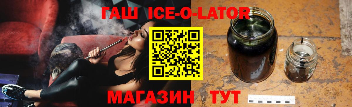 ГАШ ice o lator  ГАШИШ гашик  Вход с VPN  Азнакаево 